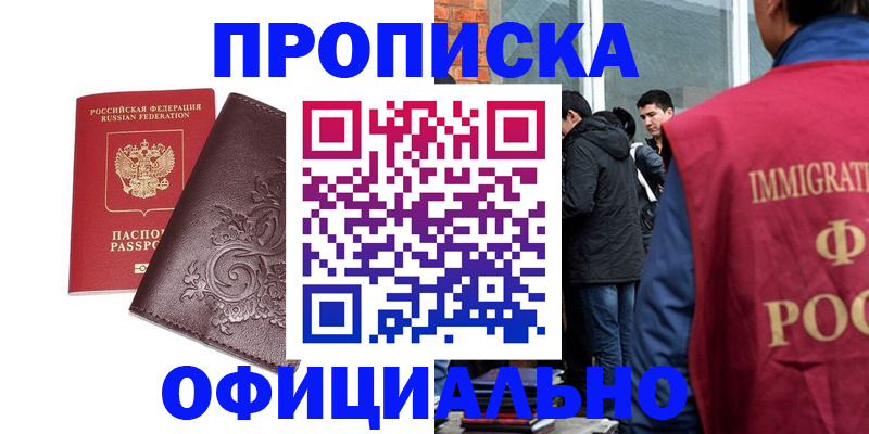 прописка гарантия в Торжоке