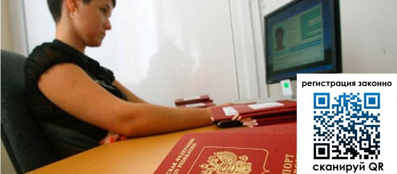 Временная регистрация в Торжоке